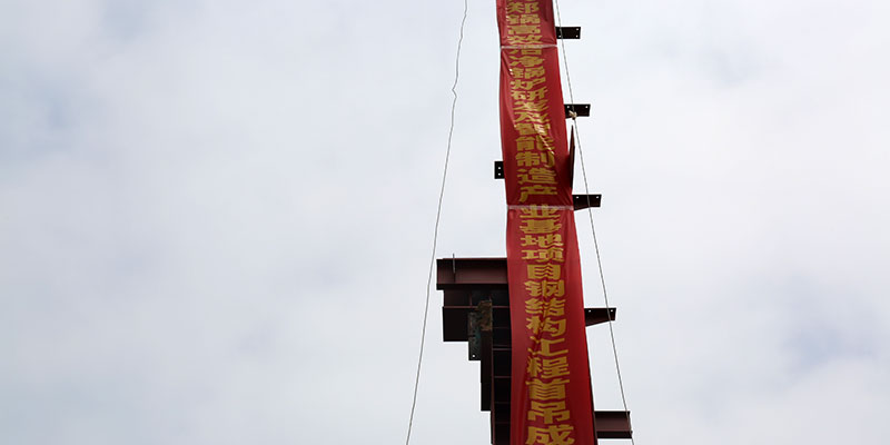 永利yl234555万平钢结构厂房首吊乐成