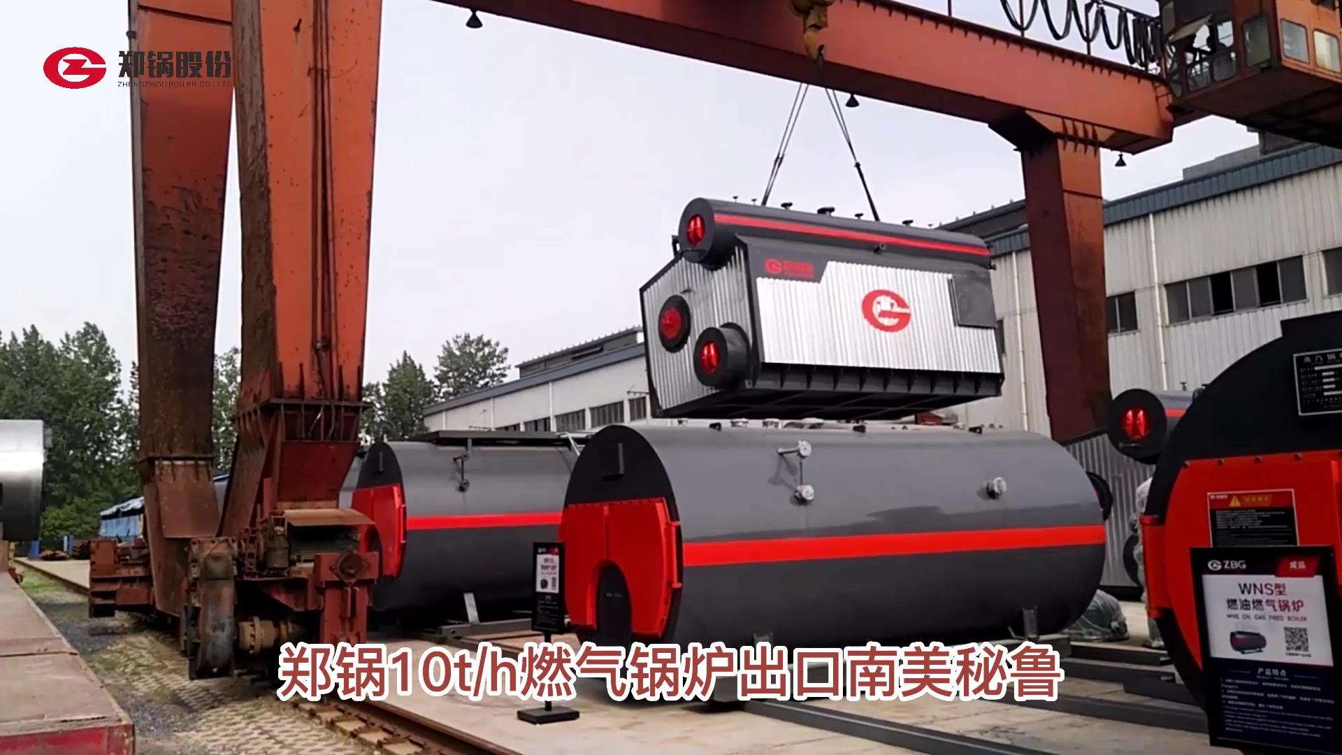 永利yl2345510吨燃气锅炉发往秘鲁