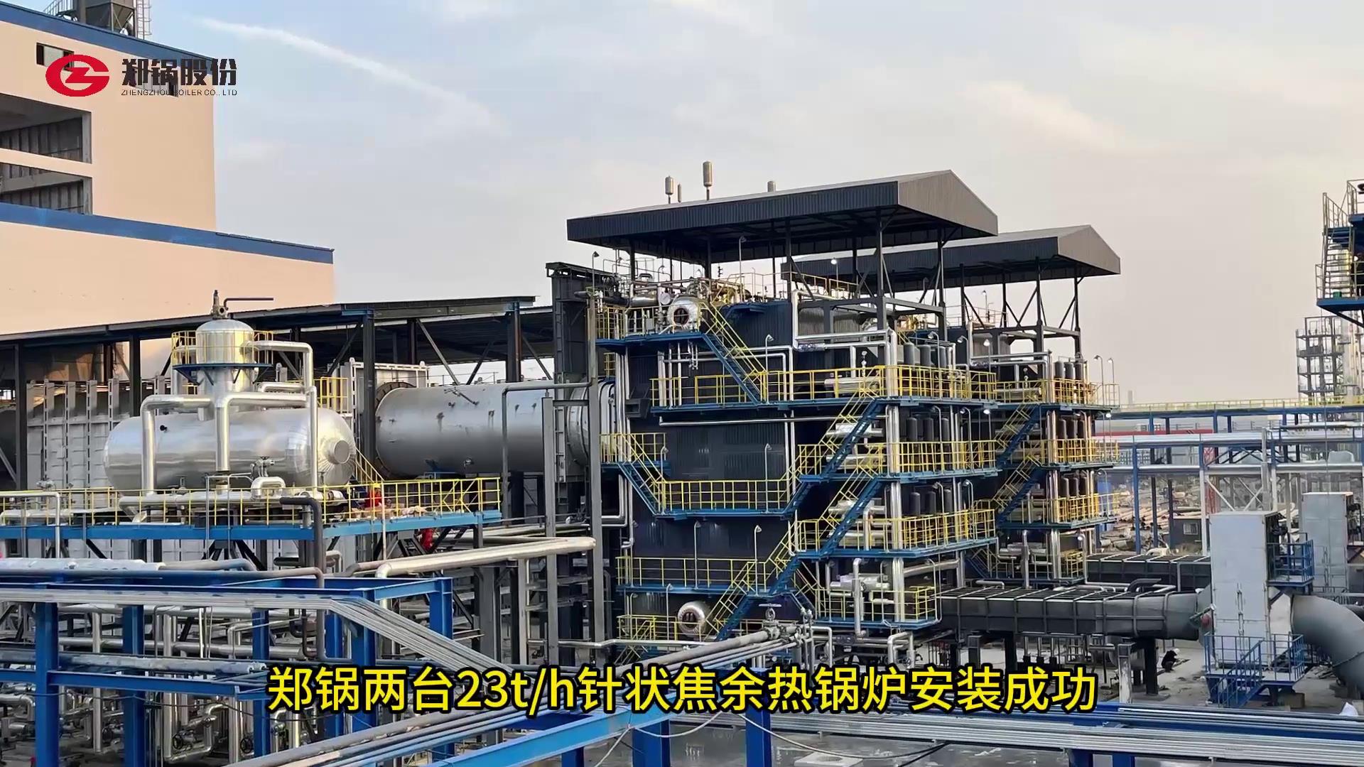 永利yl2345523吨针状焦余热锅炉装置乐成