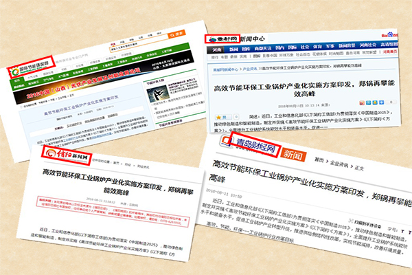 永利yl23455锅炉能效再攀岑岭  主流媒体持续关注