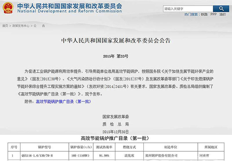 捷能热电项目常驻工程师冯政强谈永利yl23455高效锅炉推广登顶