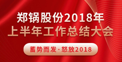 永利yl23455股份2018年上半年岁情总结大会乐成举行