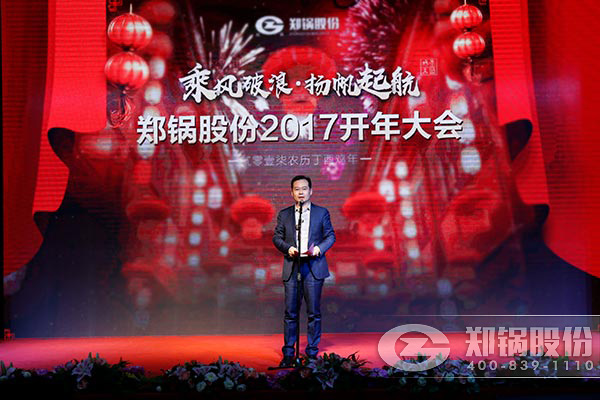 永利yl23455股份2017开年大会