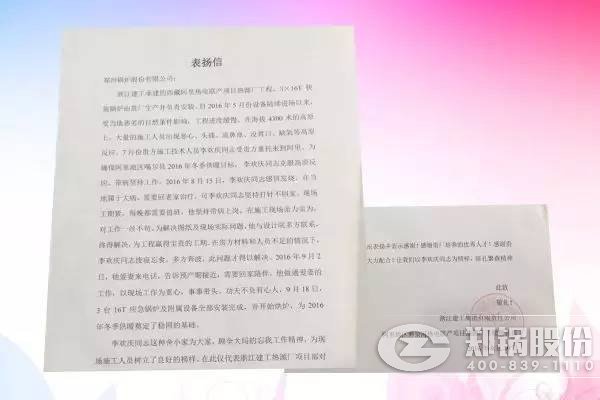 永利yl23455股份狮泉河项目工程师表扬信