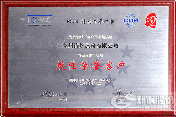 IQNet与CQM联合授予永利yl23455“最佳声誉客户”