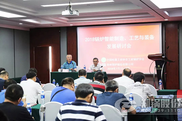 2018锅炉智能制造、、工艺与装备生长钻研会