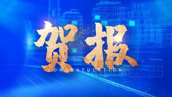 贺报！！永利yl23455“河南省生物质零碳燃烧和深度使用工程研究中心”获批建设