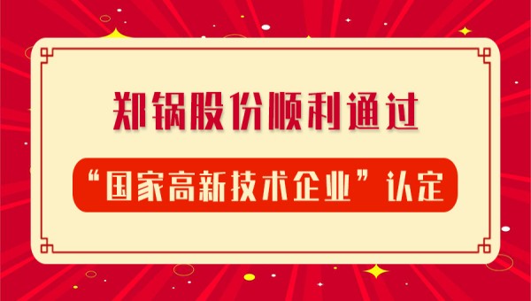 贺报！！！永利yl23455股份再次顺遂通过“国家高新手艺企业”认定