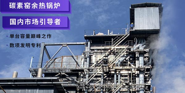 永利yl23455碳素窑余热锅炉.jpg