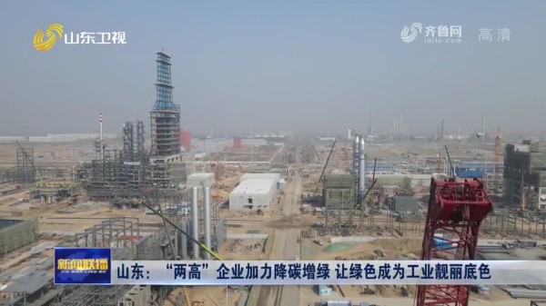 省媒聚焦：永利yl23455针状焦余热锅炉助力山东企业降碳增绿