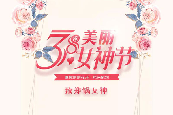 致永利yl23455女神  愿岁岁花开，风范依然