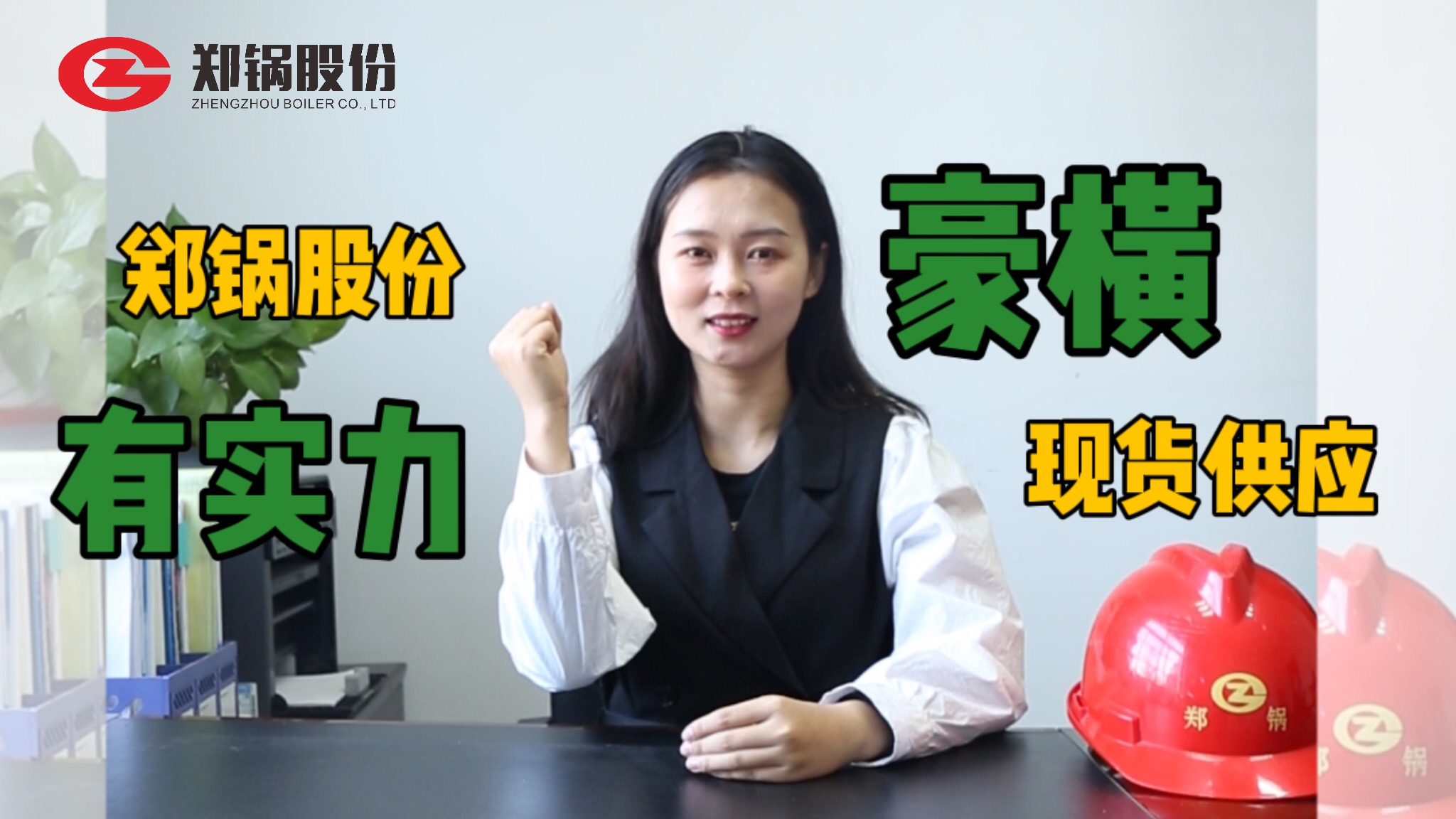 无需期待，，，您的锅炉已发货