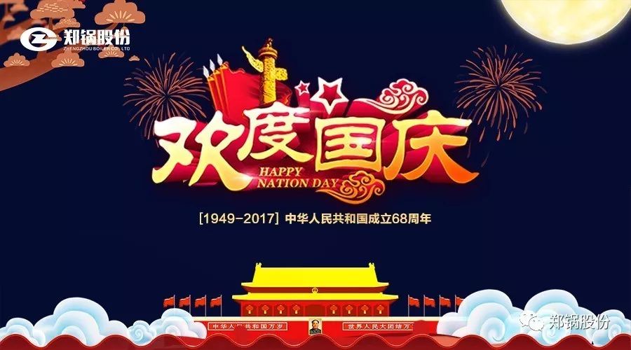生日快乐，，，我的国！！！
