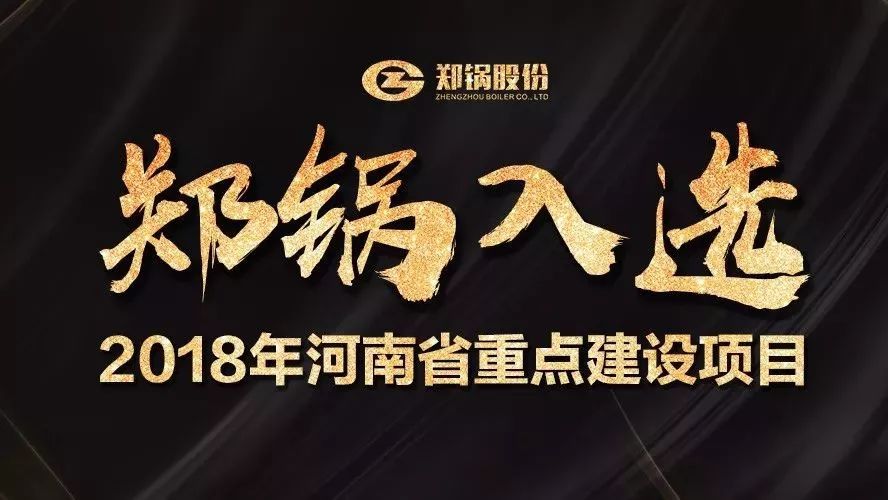 赞！！！永利yl23455工业园项目入选2018年河南省重点建设项目名单