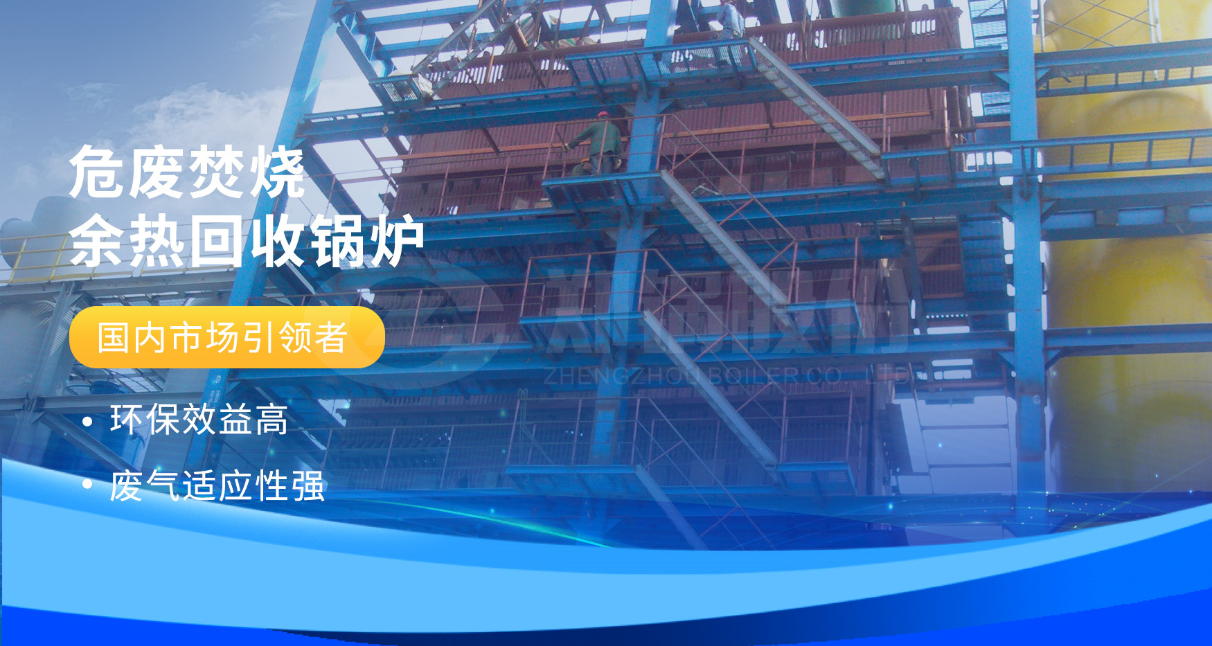 非凡实力 | 永利yl23455危废焚烧余热锅炉详情剖析