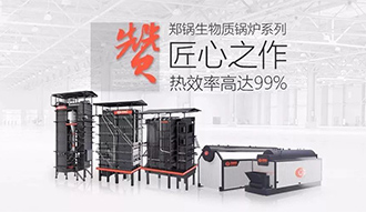 @所有人 带你全方位解读——永利yl23455生物质锅炉系列产品