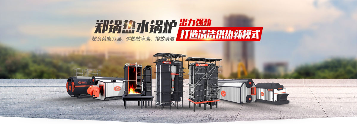 永利yl23455热水锅炉